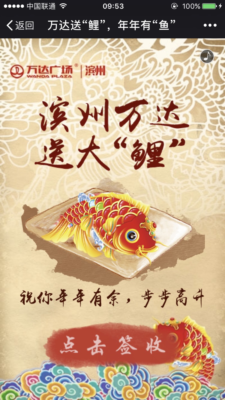 濱州萬達廣場