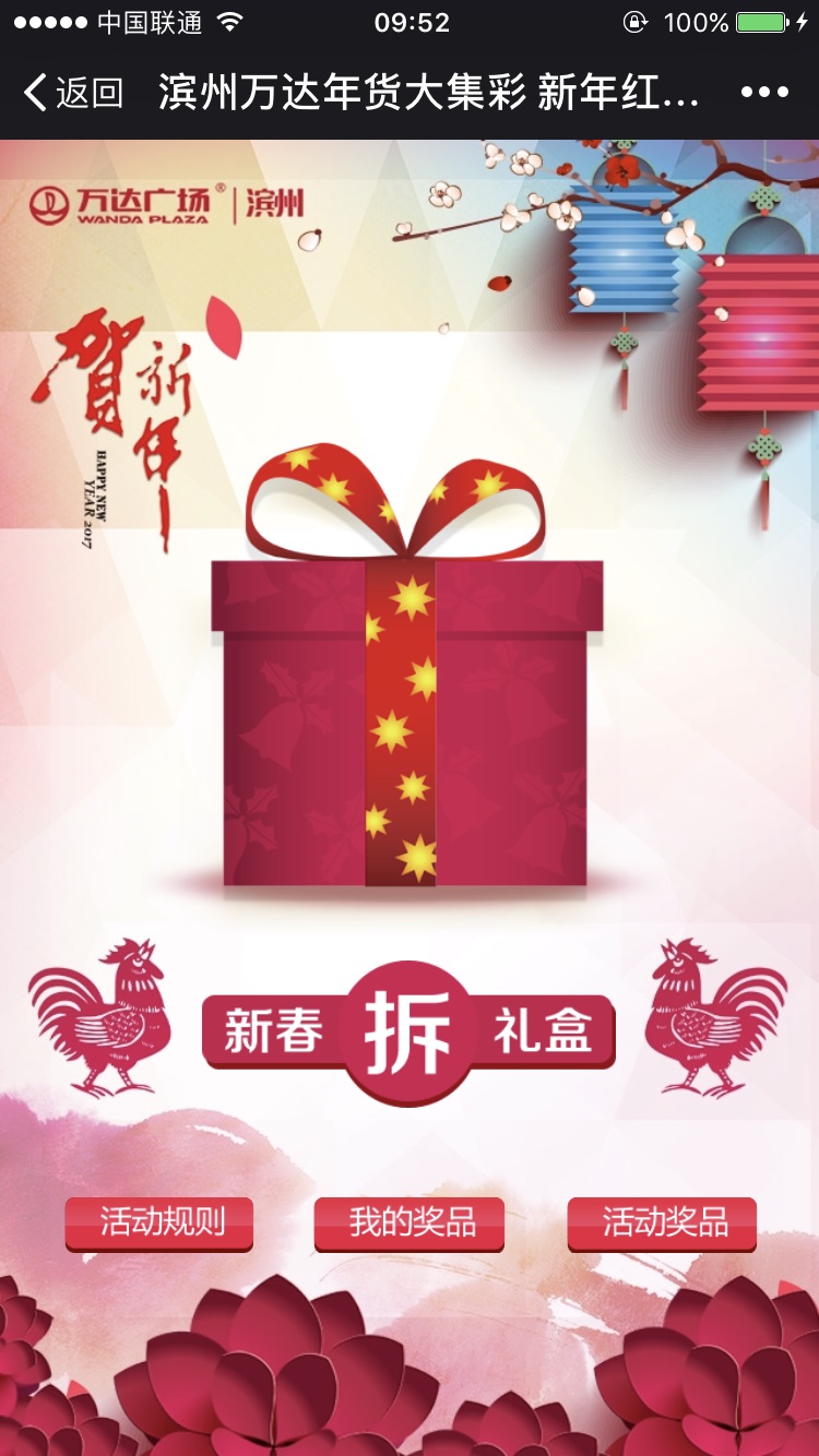 濱州萬達廣場