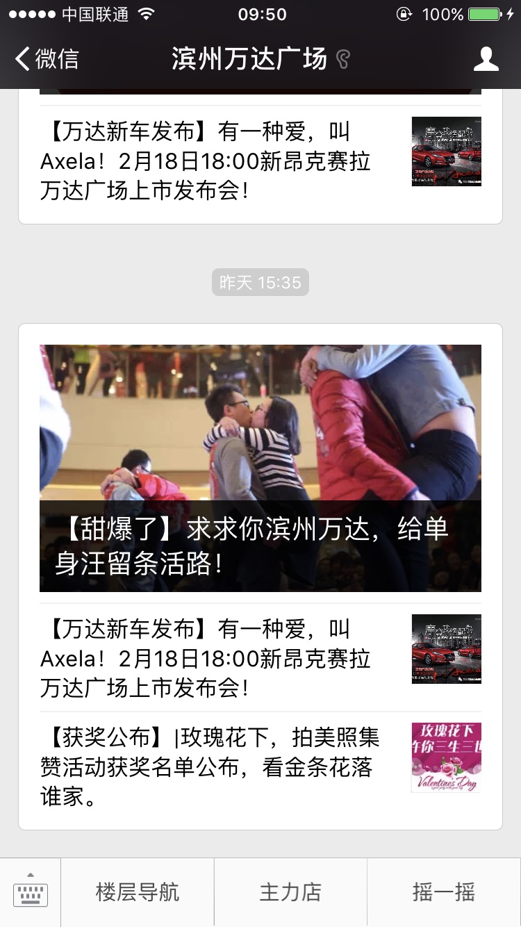 濱州萬達廣場