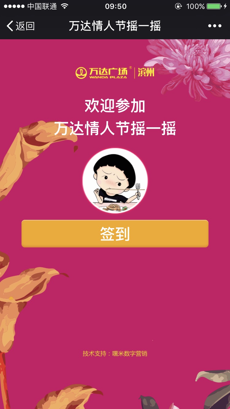 濱州萬達廣場